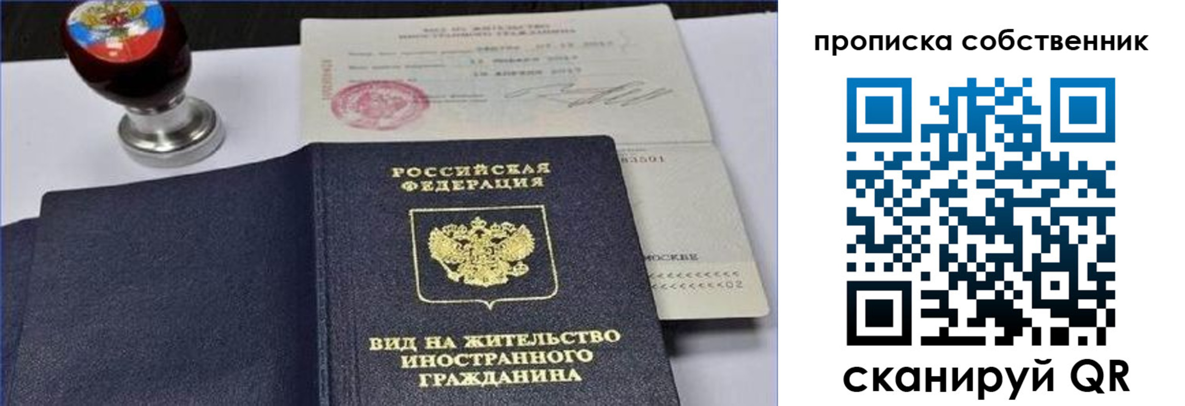 прописка от собственника в Куйбышеве